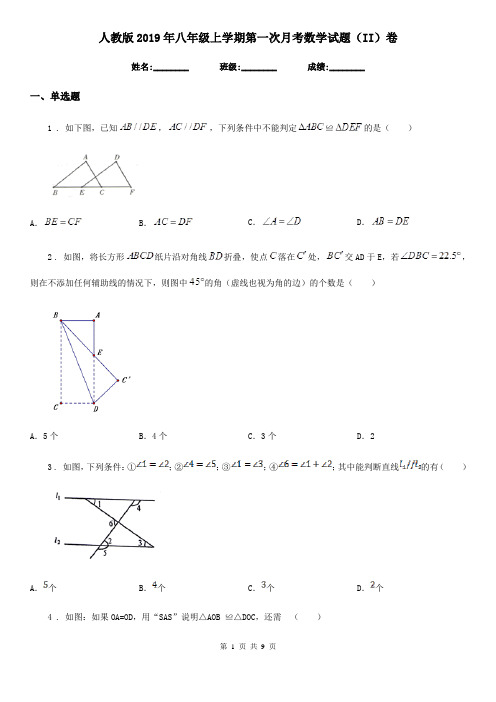 人教版2019年八年级上学期第一次月考数学试题(II)卷