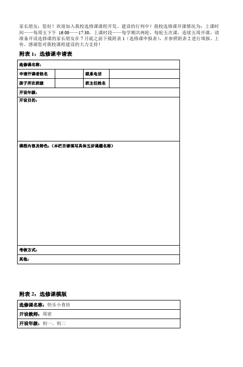 致2014级家长的一封信成都七中初中学校