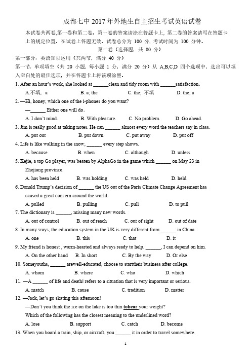 2017成都七中外地生自主招生考试英语试卷(含答案)