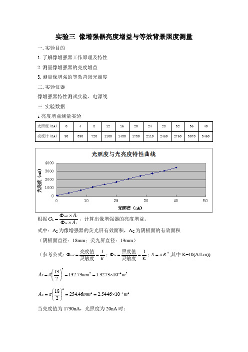 实验三 像增强器亮度增益与等效背景照度测量