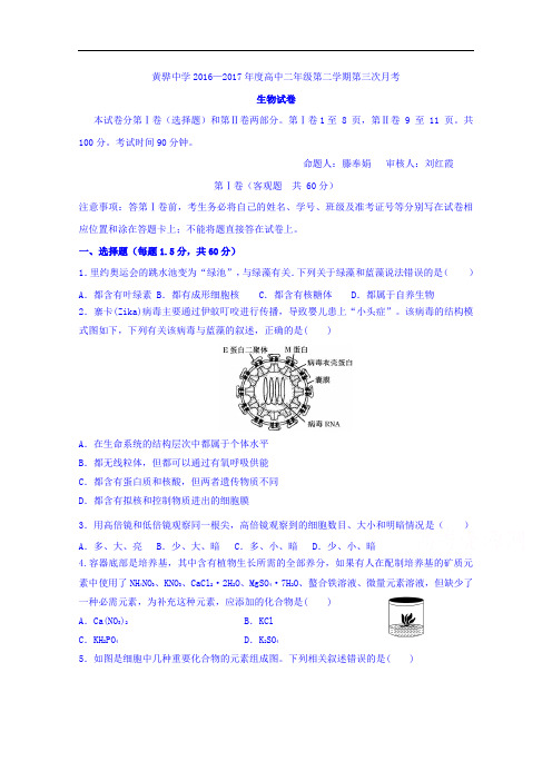 河北省黄骅中学2016-2017学年高二下学期第三次月考生