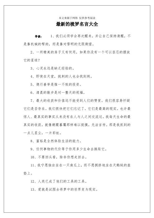 最新的梭罗名言大全