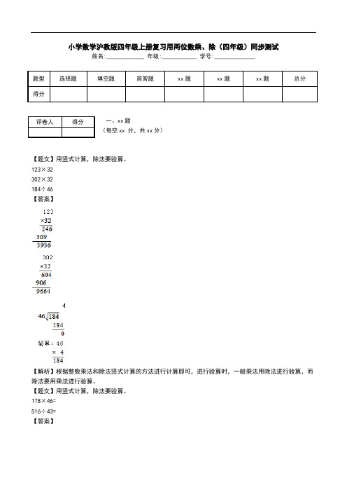 小学数学沪教版四年级上册复习用两位数乘、除(四年级)同步测试.doc