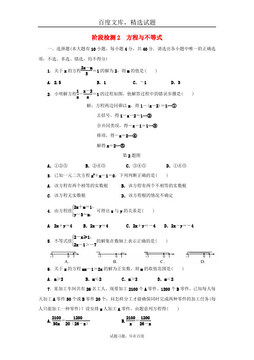 浙江省2019年中考数学总复习阶段检测2 方程与不等式试题