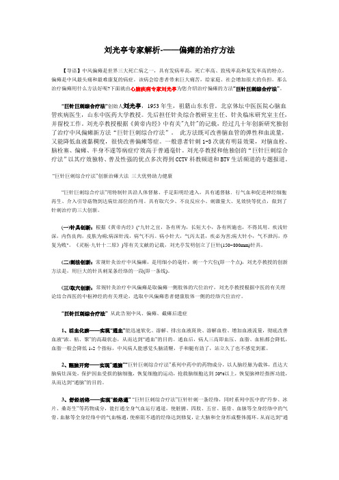 刘光亭专家解析-——偏瘫的治疗方法