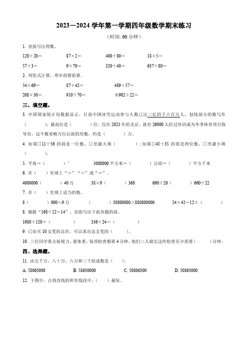 【人教版】数学四年级上册期末测试题含答案解析