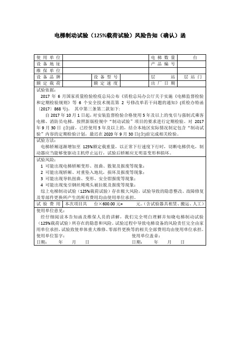 电梯125制动试验风险告知函