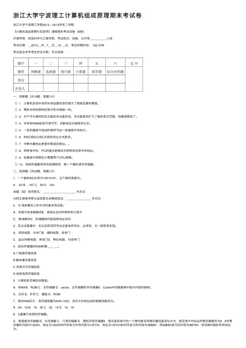 浙江大学宁波理工计算机组成原理期末考试卷