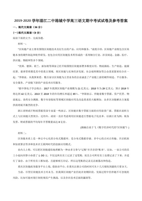 2019-2020学年湛江二中港城中学高三语文期中考试试卷及参考答案