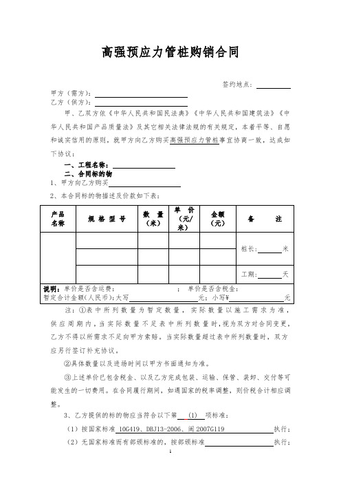 管桩采购合同范本