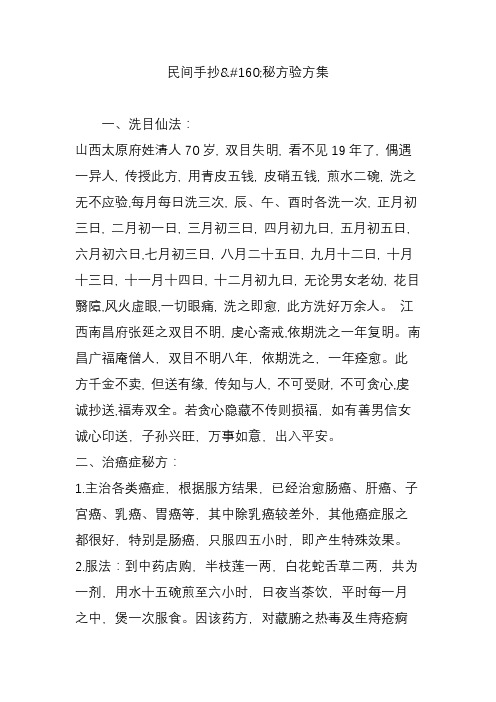 民间手抄秘方验方集