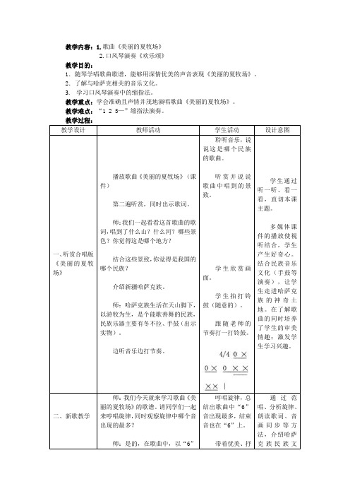 口风琴演奏《欢乐颂》