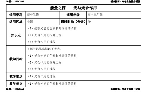 一轮基础精讲-09讲-能量之源——光与光合作用