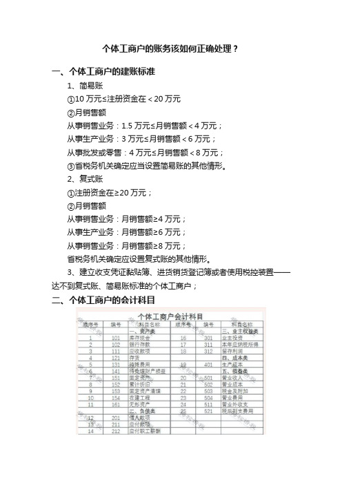 个体工商户的账务该如何正确处理？