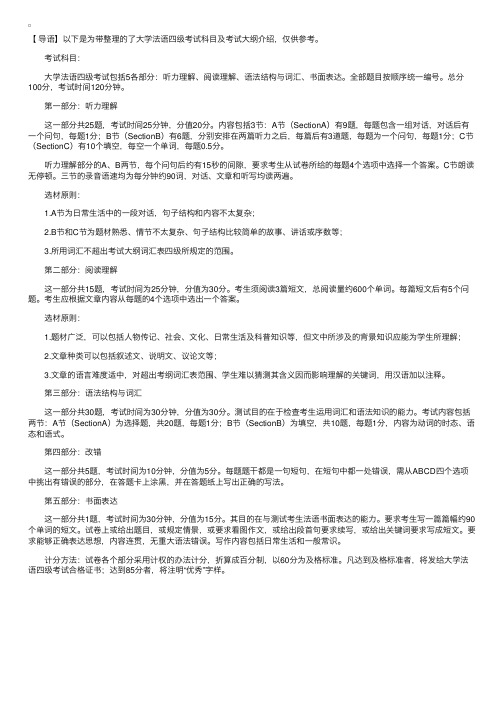 大学法语四级考试科目及考试大纲介绍