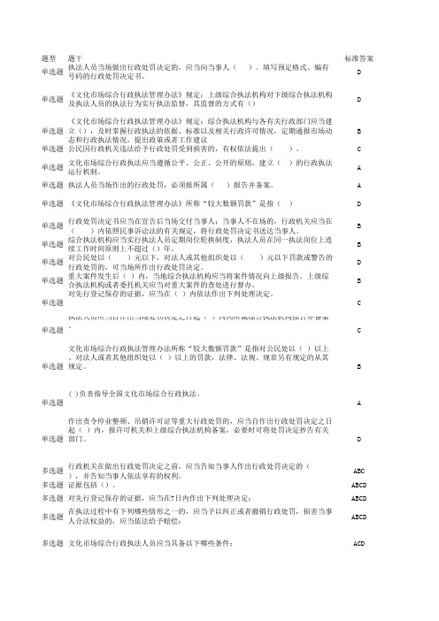 文化市场大练兵与技能大比武活动题库(12执法规范582)