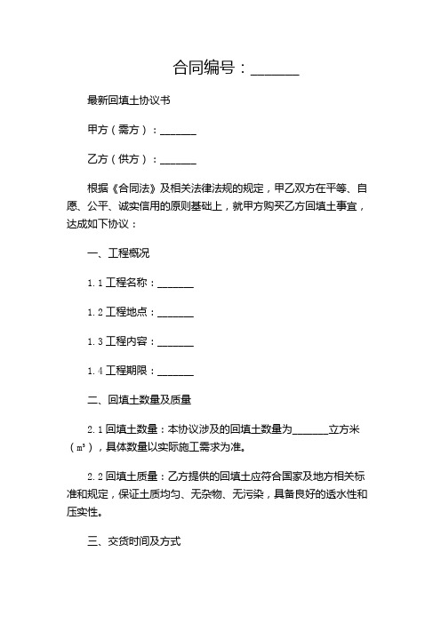 最新回填土协议书 土方回填土合同