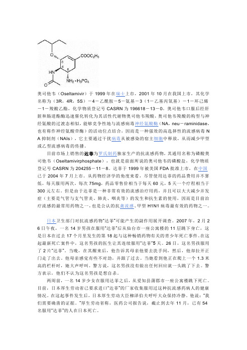 奥司他韦