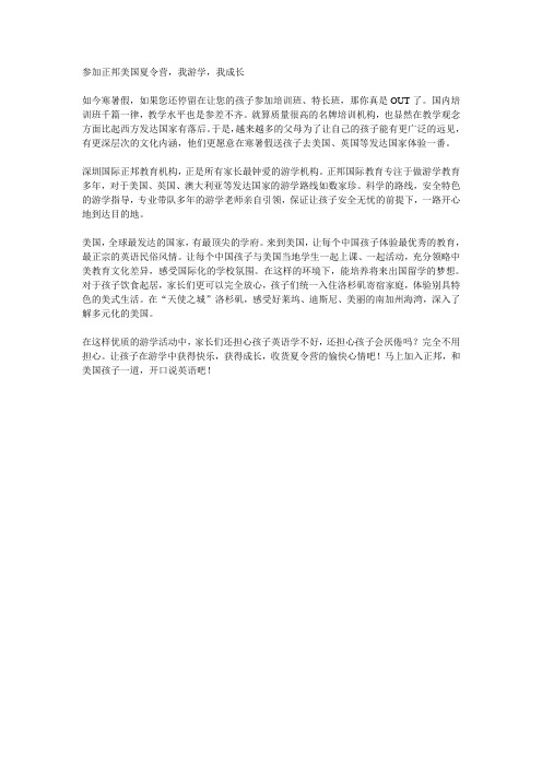 参加正邦美国夏令营,我游学,我成长