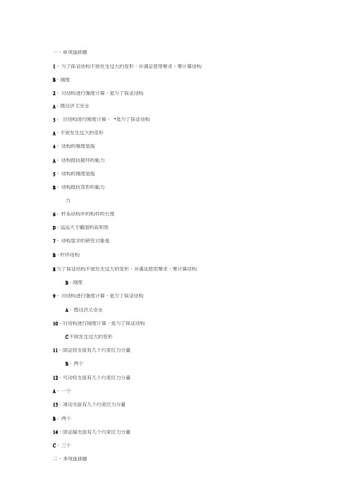 郑州大学远程教育结构力学练习题