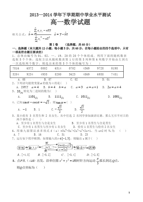 河南省新郑一中年高一下学期期中考试数学试题及答案