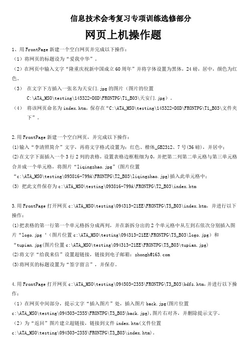 山东信息技术会考网页系列上机操作题