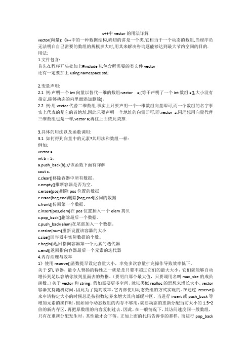 c++中vector的用法详解