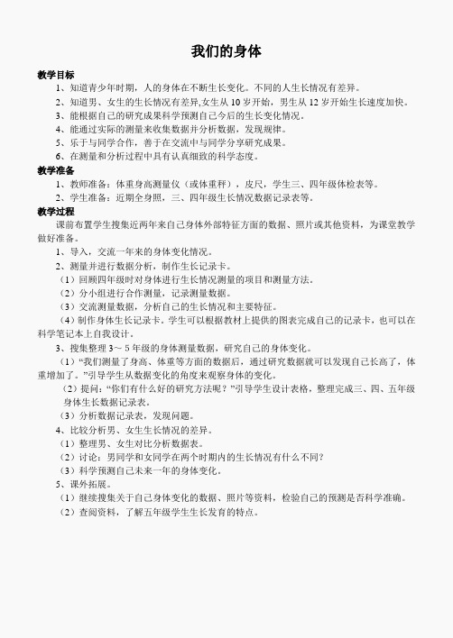 鄂教版小学科学五上《1我们身体的变化》word教案 (1)