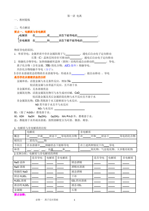 02离子反应基础 学案版