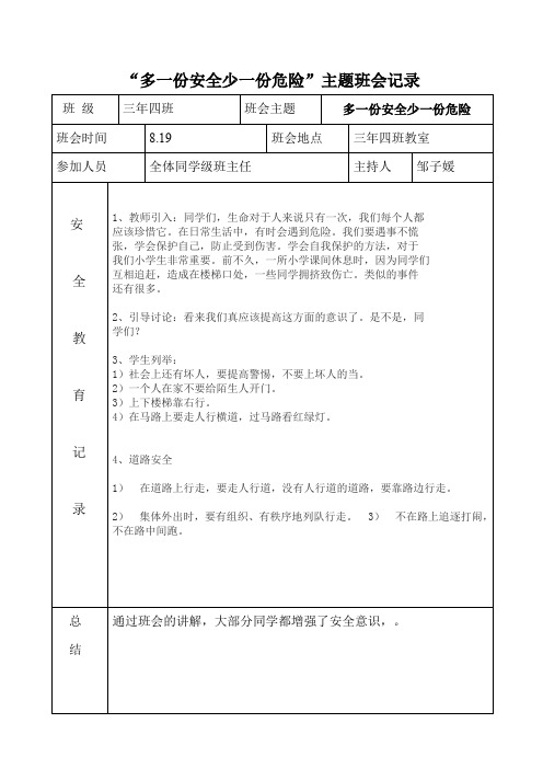 3.4主题班会记录