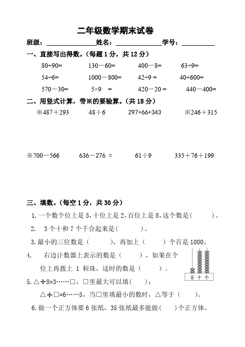 新苏教版数学二年级下册期末考试试卷2014年范文