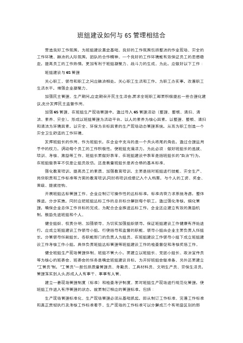 班组建设如何与6S管理相结合