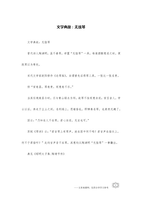 文学典故：无弦琴