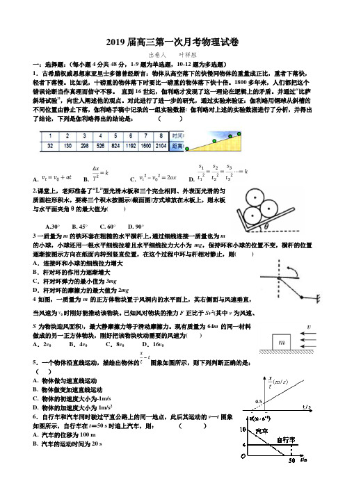 湖南省衡阳县一中2019届高三第一次月考 - 物理试卷