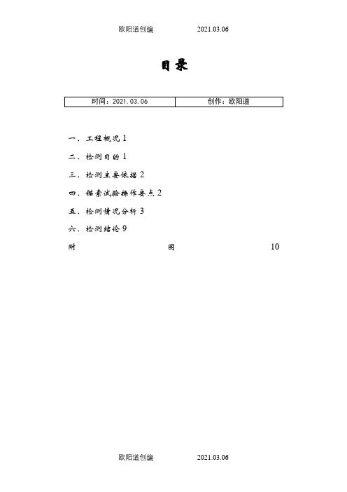 锚索拉拔检测报告之欧阳道创编