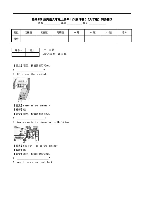 部编PEP版英语六年级上册Unit3练习卷6(六年级)同步测试.doc