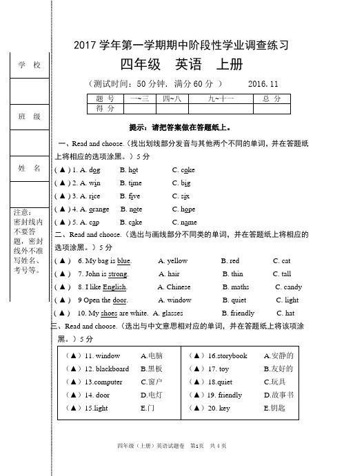 2017年PEP四年级上期中-英语试题卷