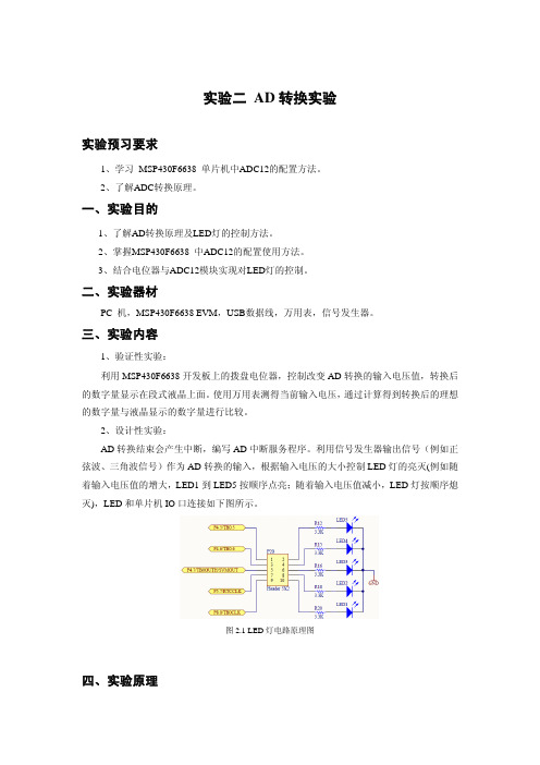 实验二 AD转换实验