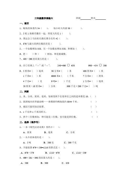 三年级数学周练六