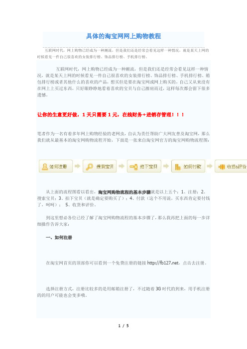 具体的淘宝网网上购物教程