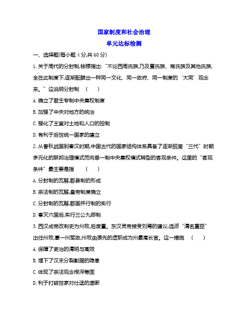 【2021-2022学年】 国家制度和社会治理第一单元同步测试【习题】(15+2)