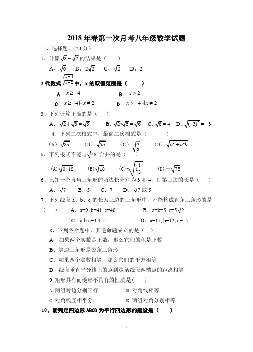 2018年春第一次月考八年级数学试题