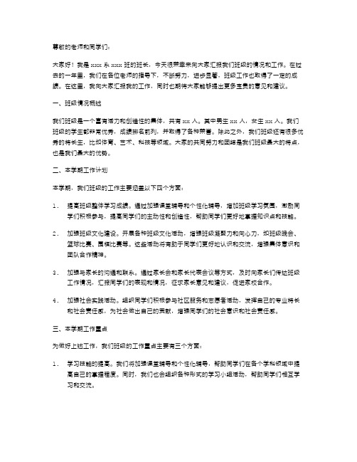 大学班长述职报告格式