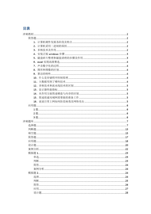 计算机冲刺题库题汇总版