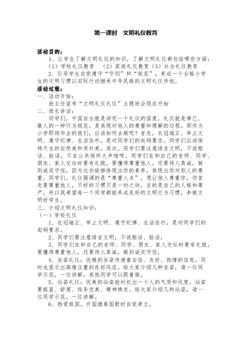 七年级文明礼仪教案