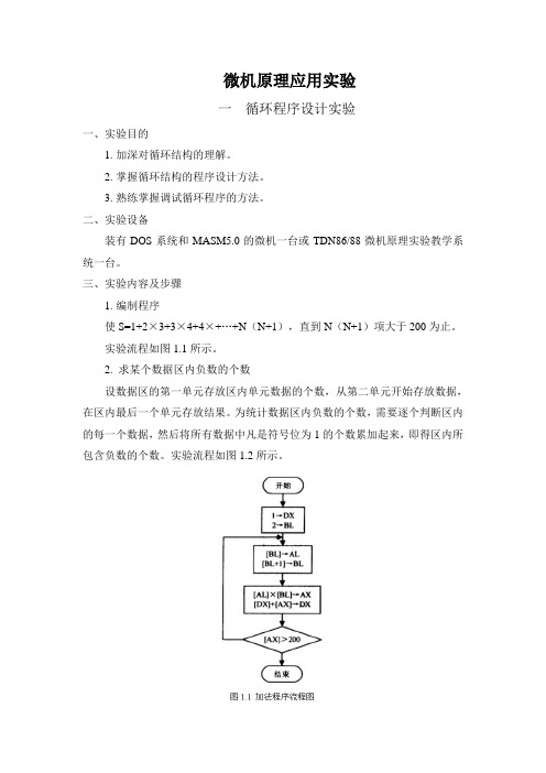 微机原理应用实验任务书