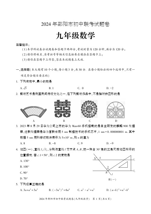 湖南邵阳市2023-2024学年九年级上学期1月期末数学试题及参考答案