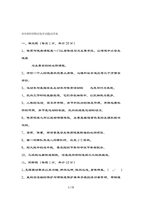 体育教师招聘考试试题及复习资料