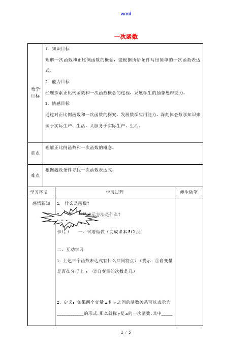 八年级数学下册 21.1 一次函数教案 (新版)冀教版-(新版)冀教版初中八年级下册数学教案