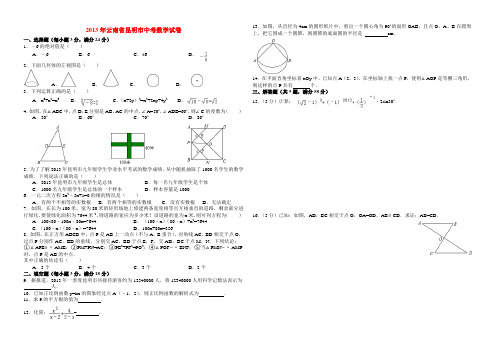 2013年云南省昆明市中考数学试卷及答案(word整理版)